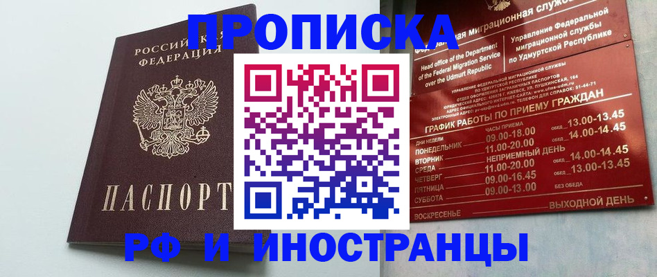 прописка законно в Калачинске